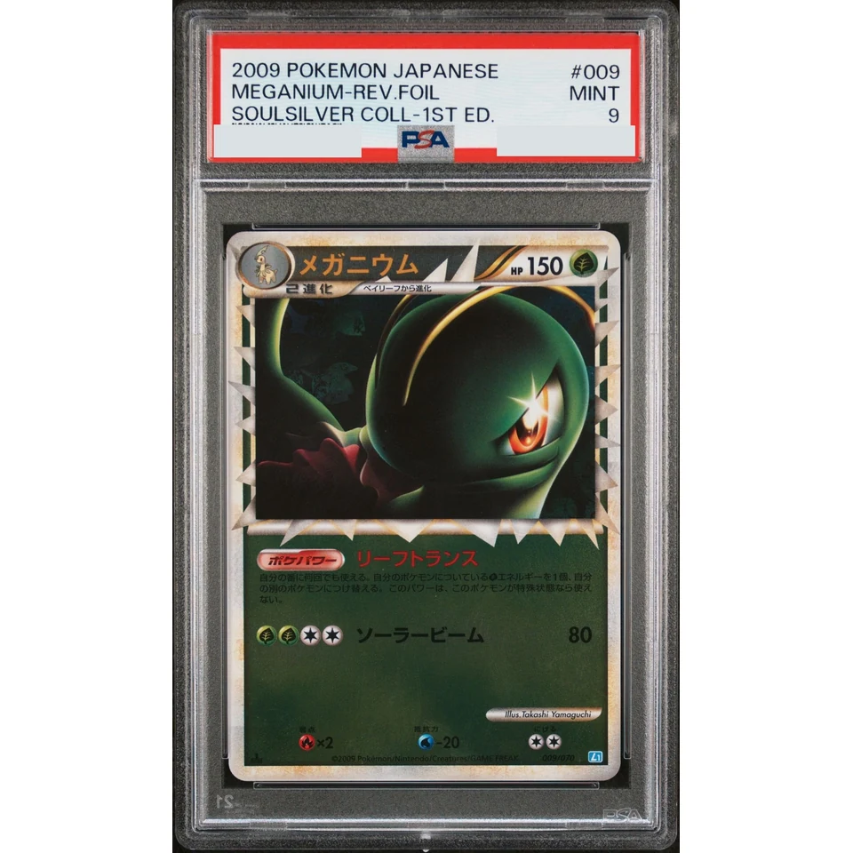 Meganium :Mirror :1ED — front