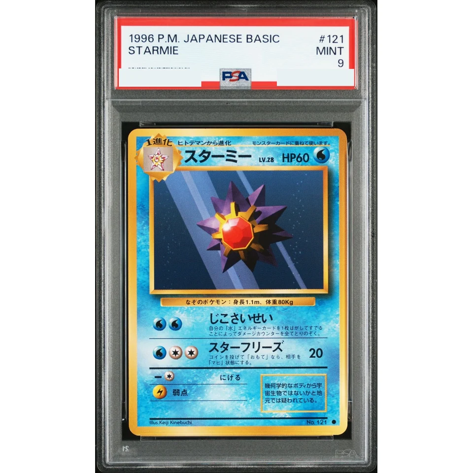 Starmie : Old Back — front