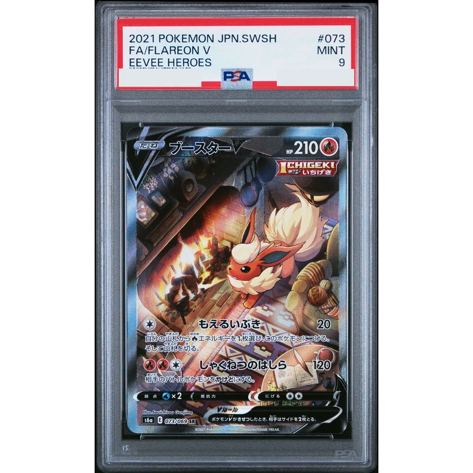 Flareon V SR: SA — front