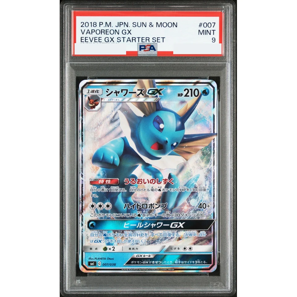 Vaporeon GX — front