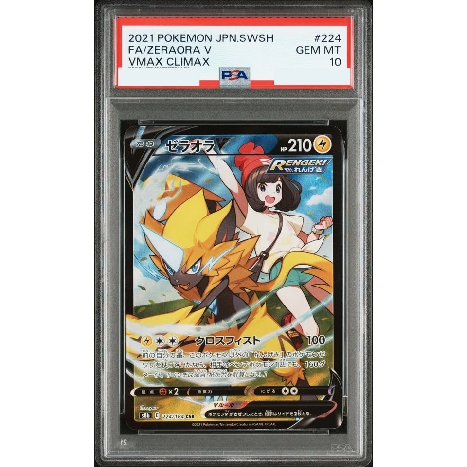 Zeraora V CSR — front