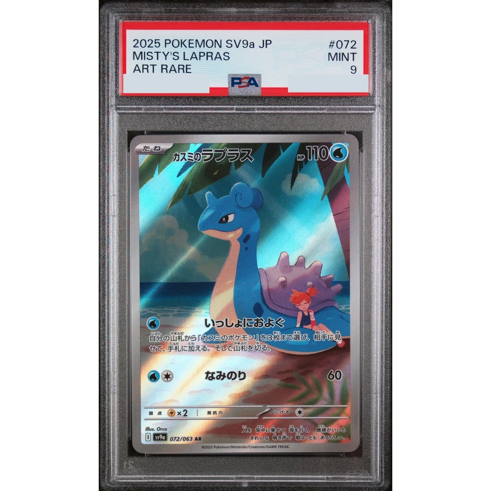 Misty's Lapras AR [SV9a 072/063](Enhanced Expansion Pack "Hot Wind Arena (Heat Wave Arena)") — front