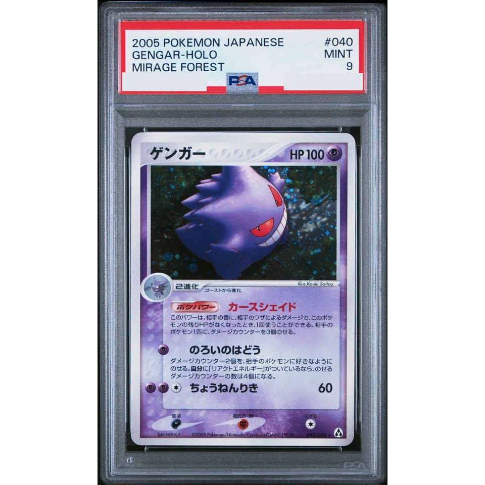 Gengar R — front