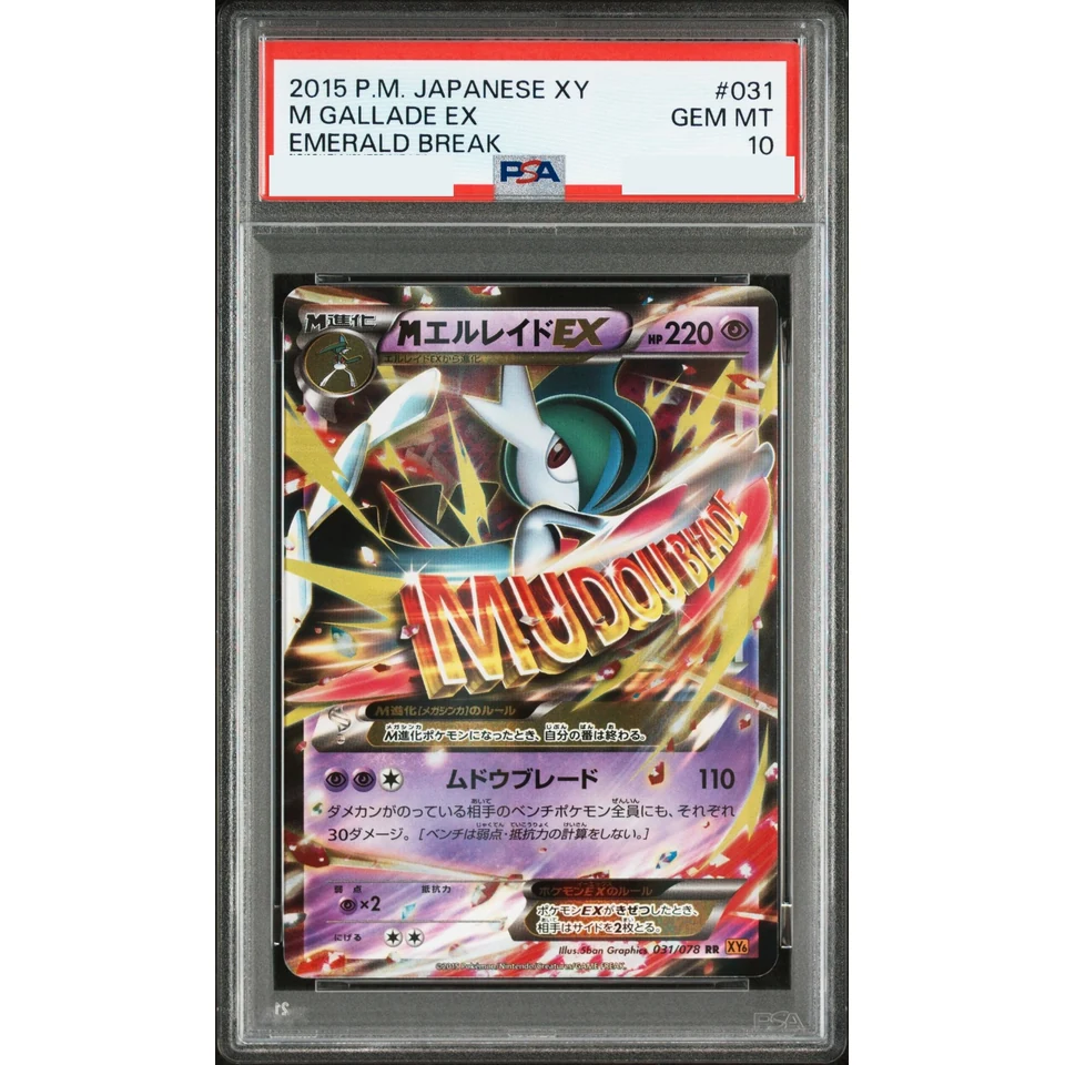 M Gallade EX RR — front