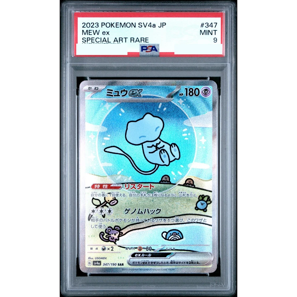 Mew ex SAR — front