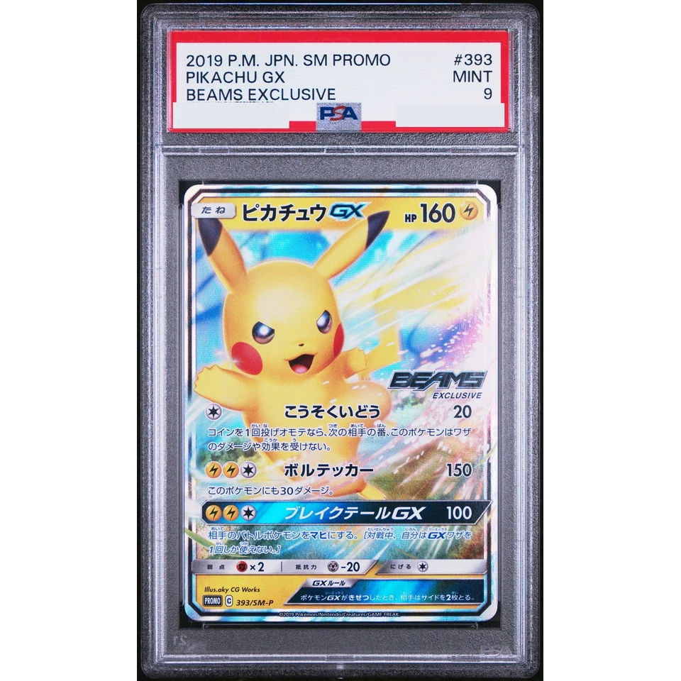 Pikachu GX: PROMO — front