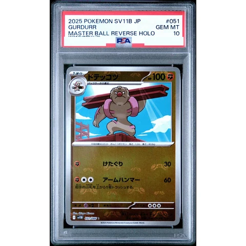 Gurdurr C :Master Ball Mirror — front