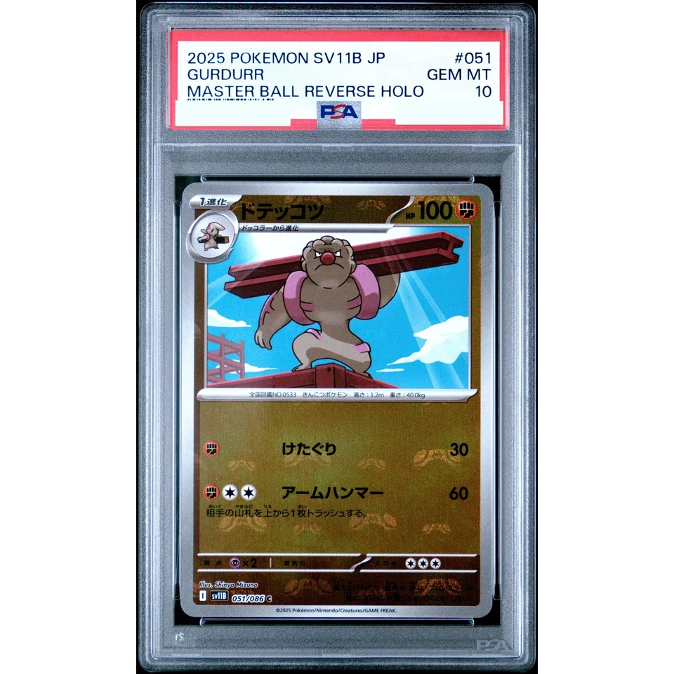 Gurdurr C :Master Ball Mirror — front