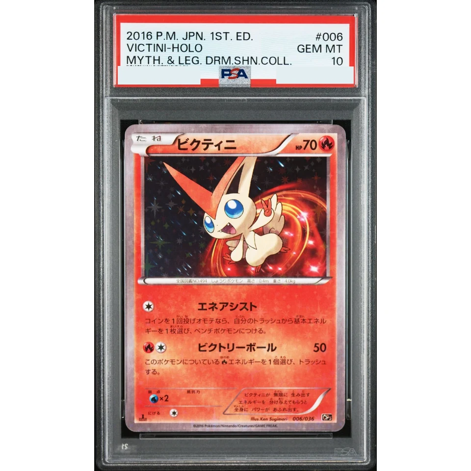 Victini :1ED — front