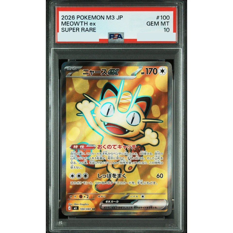 Meowth ex SR — front