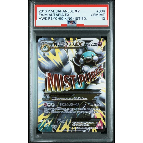 M Altaria EX SR :1ED — front