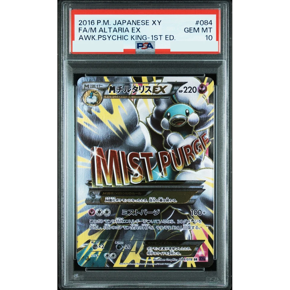 M Altaria EX SR :1ED — front