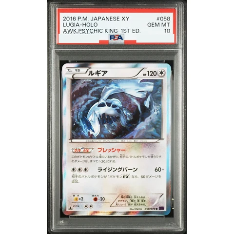 Lugia R :1ED — front