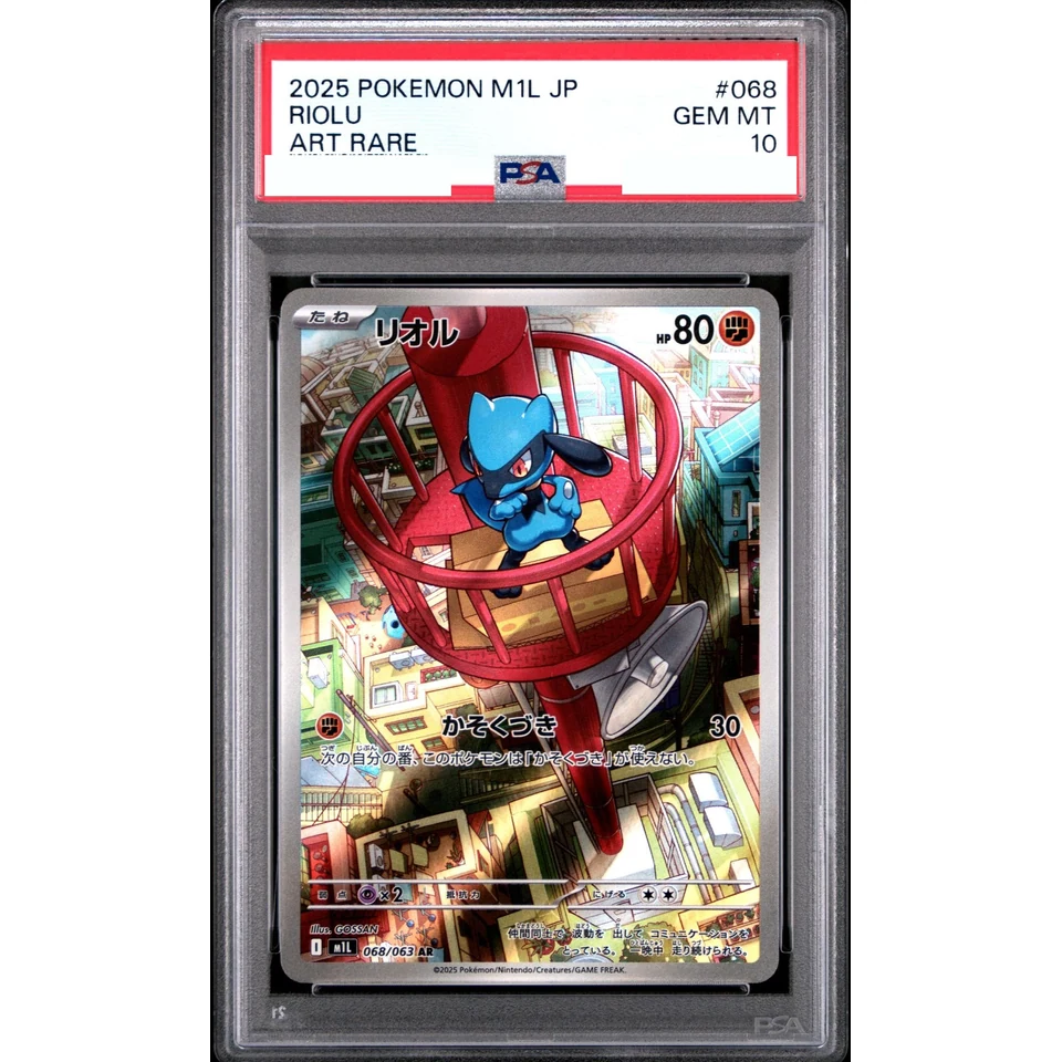 Riolu AR — front