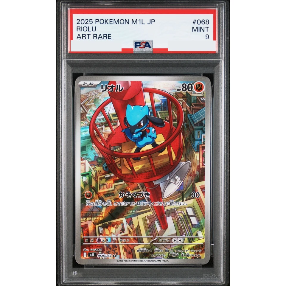 Riolu AR — front