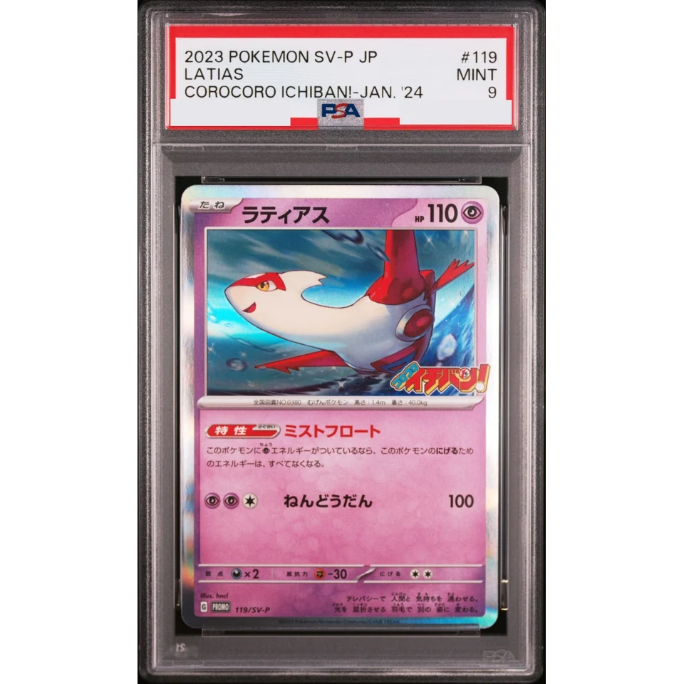 Latias P — front