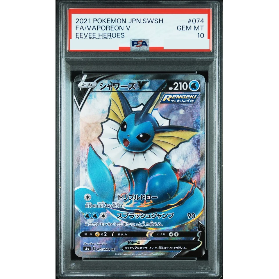 Vaporeon V SR — front