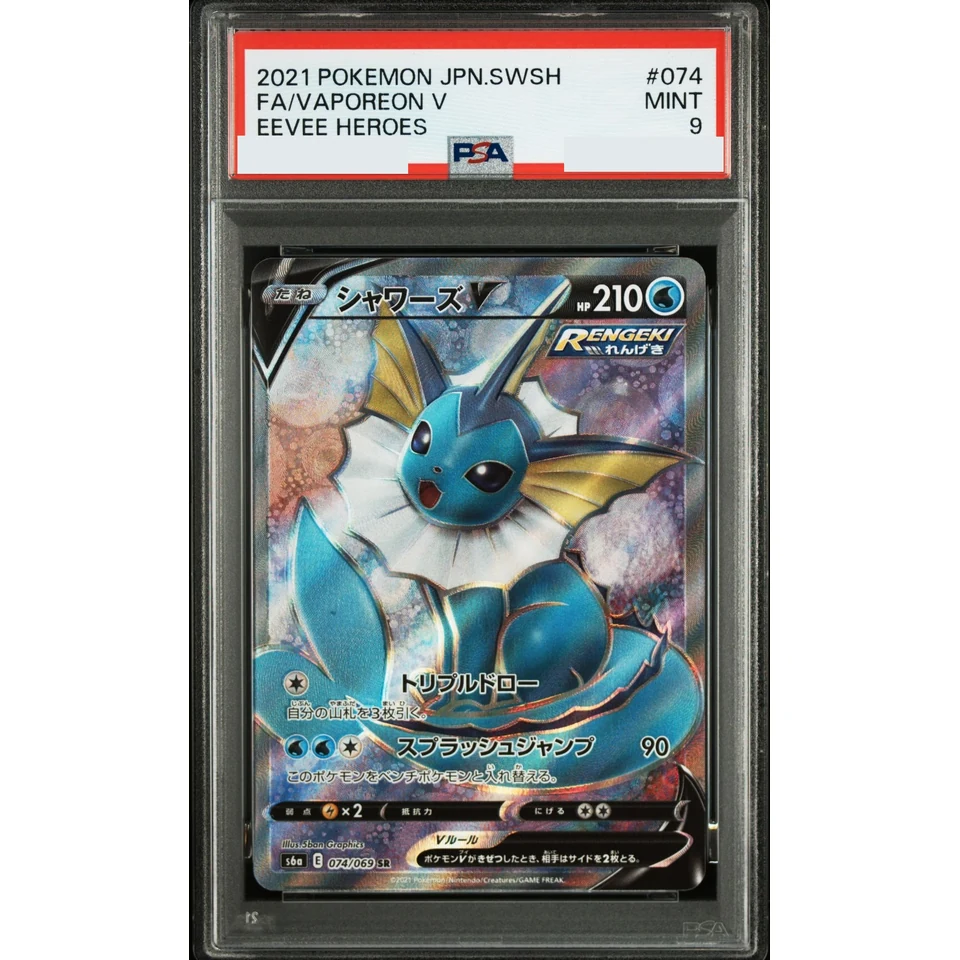 Vaporeon V SR — front