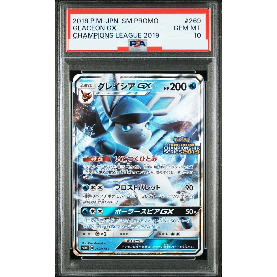 Glaceon GX: PROMO — front