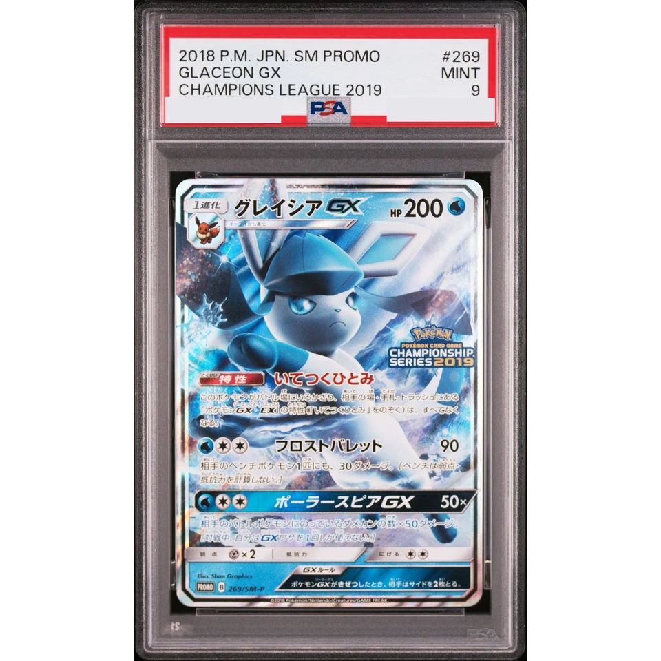 Glaceon GX: PROMO — front