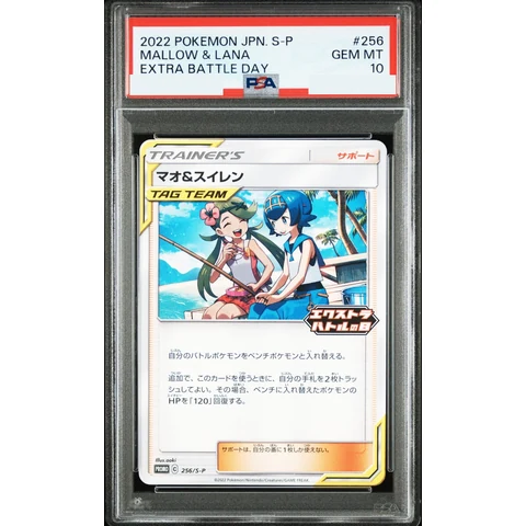 Mallow & Lana Extra Battle Day: PROMO P — front