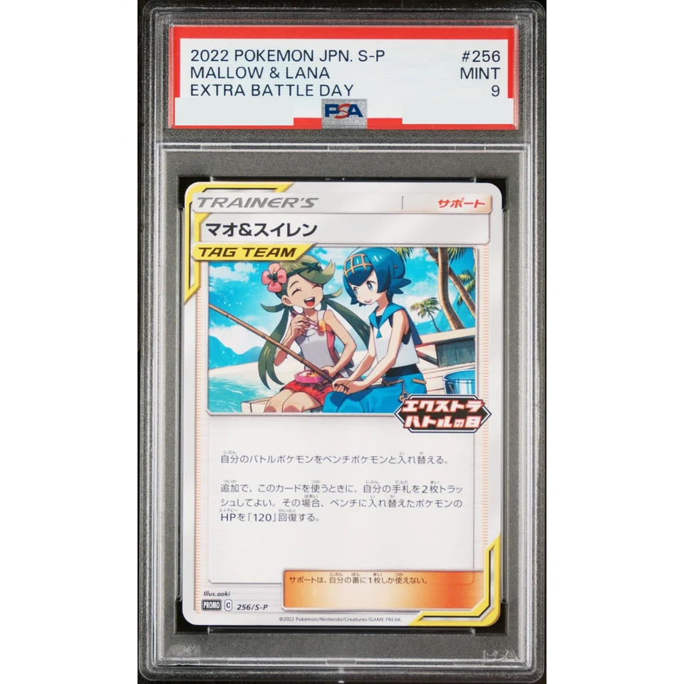 Mallow & Lana Extra Battle Day: PROMO P — front