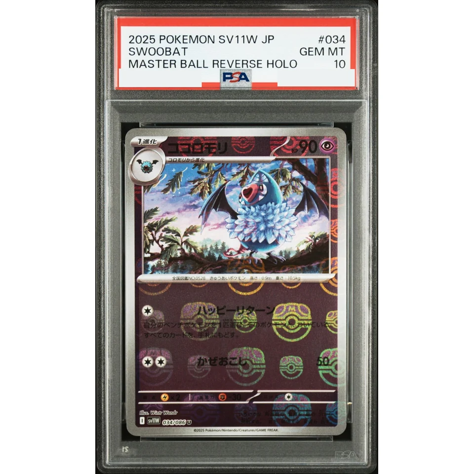 Swoobat U :Master Ball Mirror — front