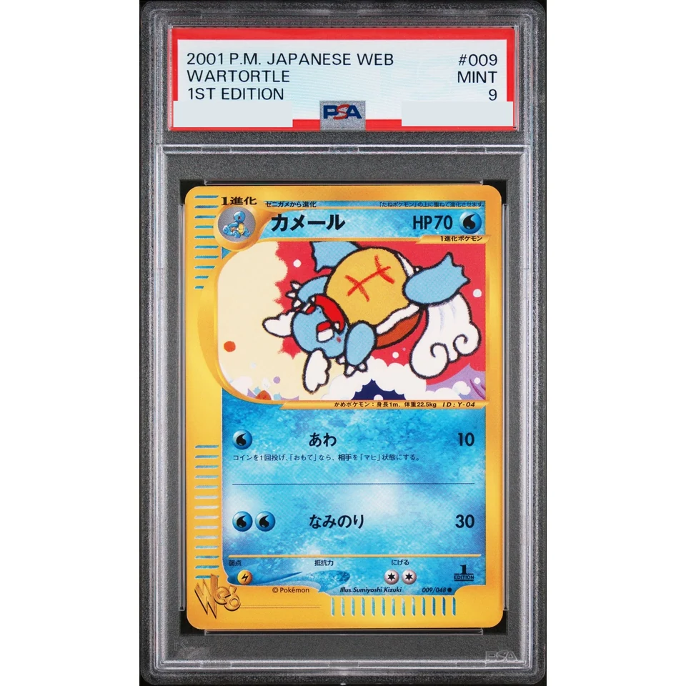 Wartortle :1ED — front
