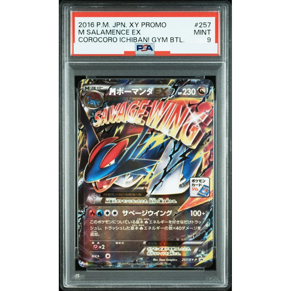 M Salamence EX P — front