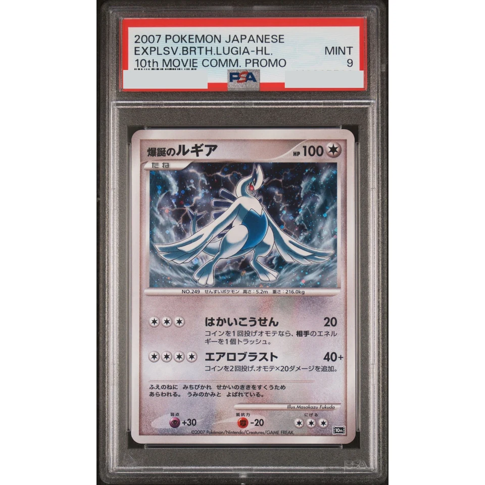 Explosive Birth Lugia — front