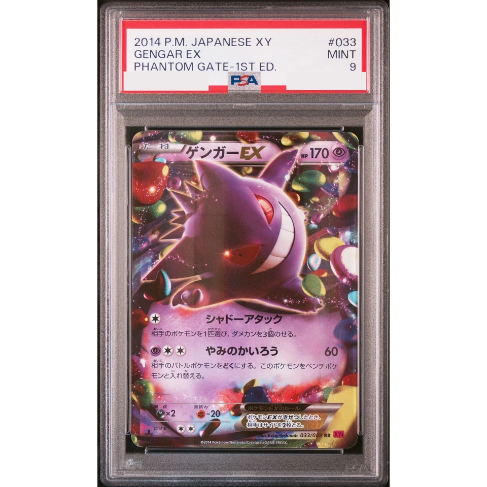 Gengar EX RR :1ED — front