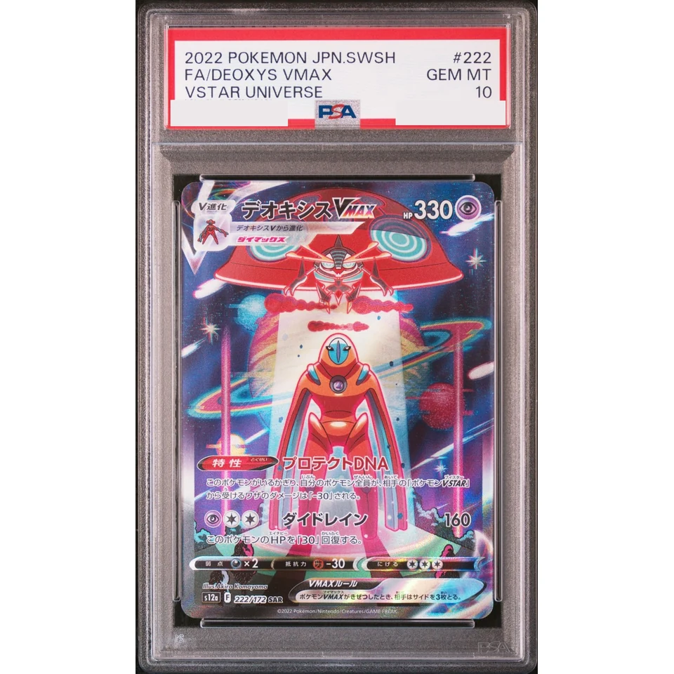 Deoxys VMAX SAR — front