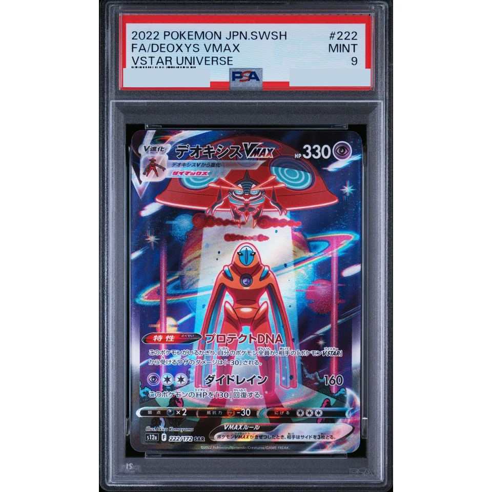 Deoxys VMAX SAR — front