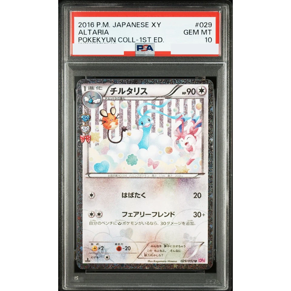 Altaria U :1ED — front