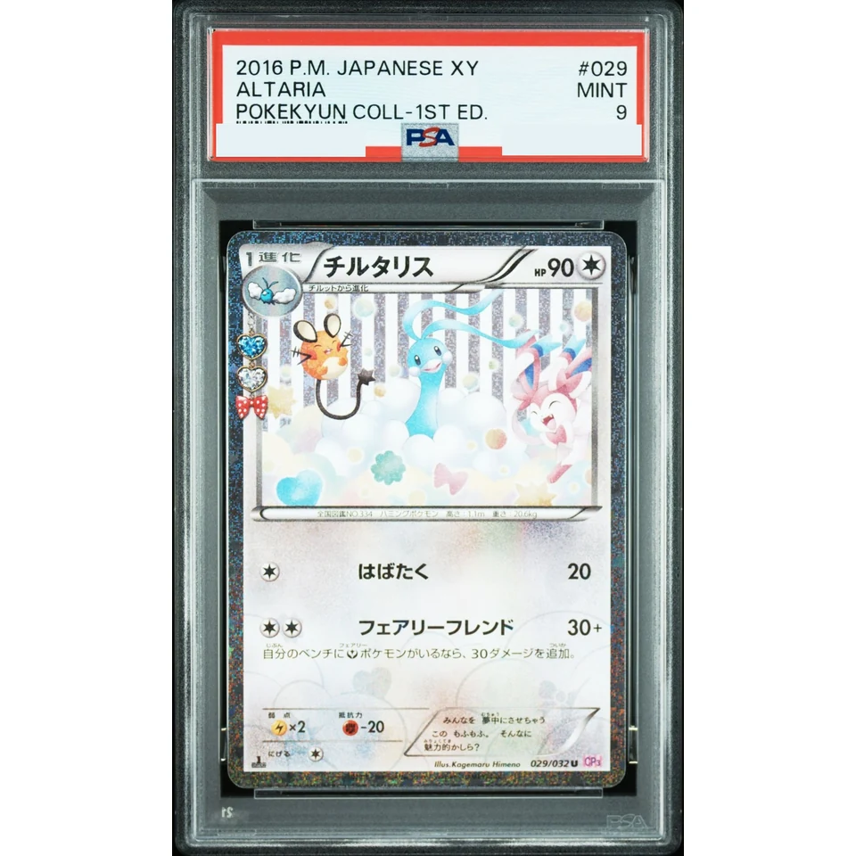 Altaria U :1ED — front