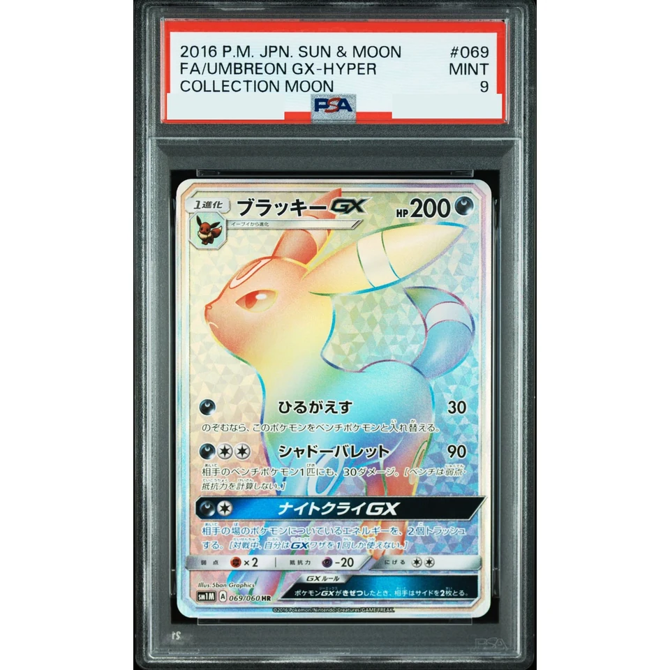 Umbreon GX HR — front