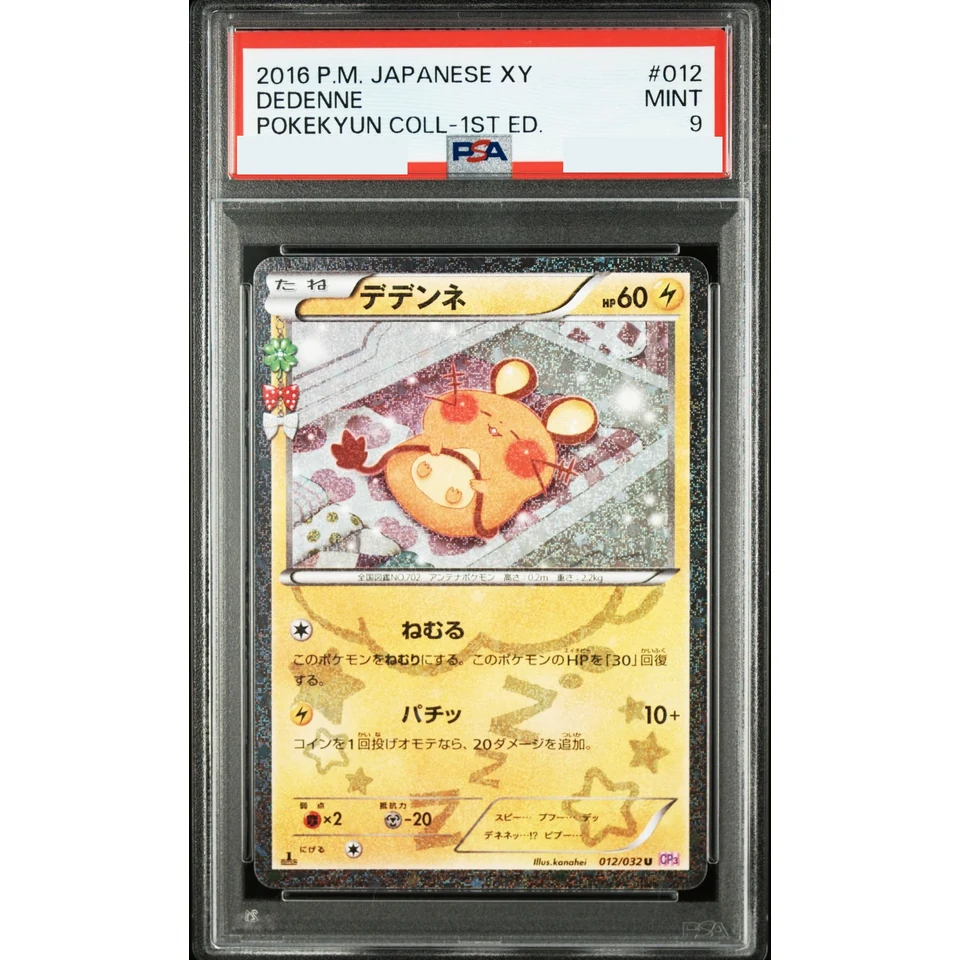 Dedenne U :1ED — front