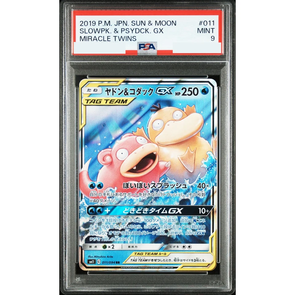 Slowpoke & Psyduck GX RR — front