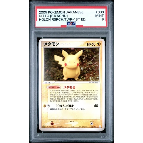 Ditto R — front