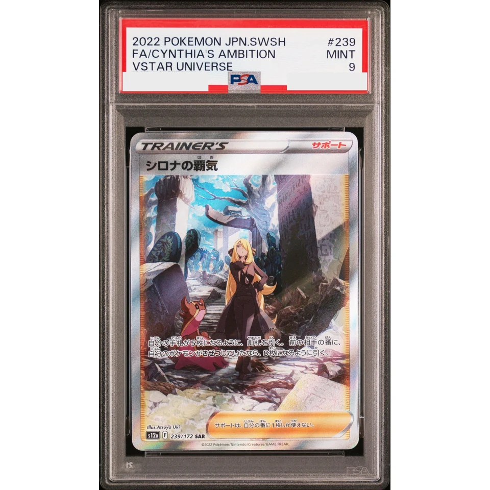 Cynthia’s Ambition SAR — front