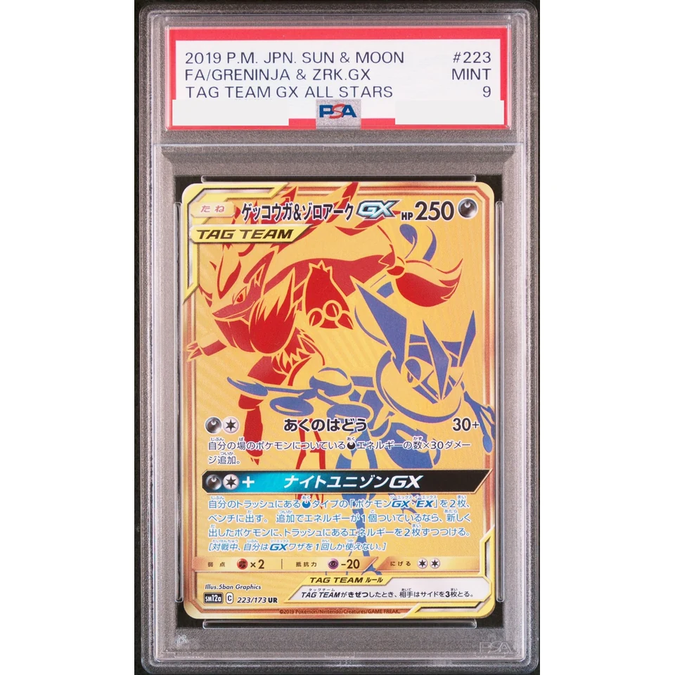 Greninja & Zoroark GX UR — front