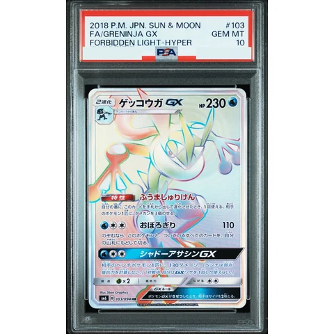 Greninja GX HR — front
