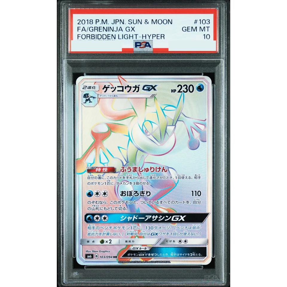 Greninja GX HR — front