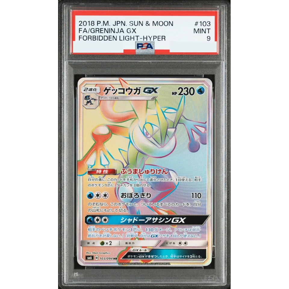 Greninja GX HR — front